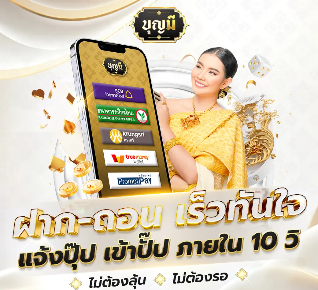 บุญมีlotto